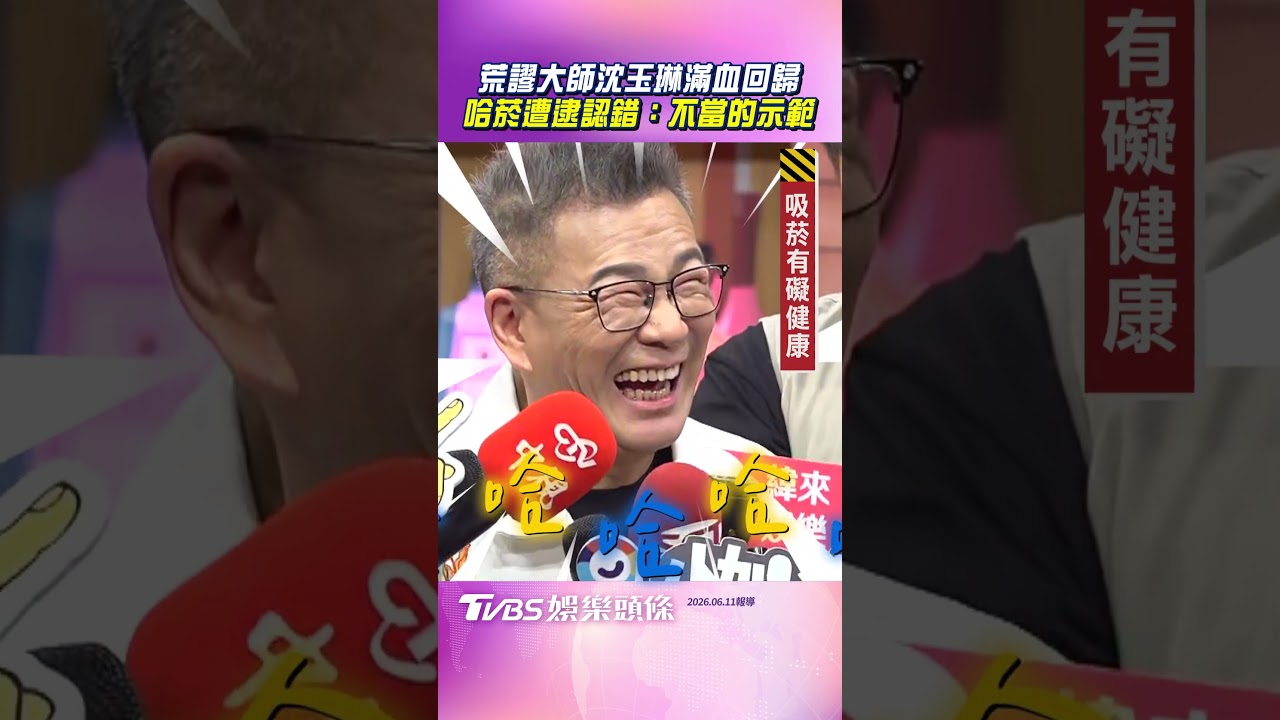 影音／沈玉琳大病初癒還哈菸？　認錯道歉：不當的示範