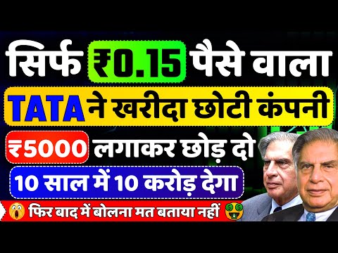 ₹0.15 पैसे वाली Tata की नई कंपनी | Best Penny Stocks to Buy Now | Penny Stocks 2024 India | Hindi