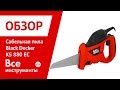 Black&Decker KS880EC - видео