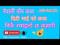 Nepali Youna Katha Didi Vaiko Katha