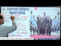 Monthly Current Affairs April 2026 PPSC Preparation Daily FPSC SPSC CSS KPPSC PMS GK