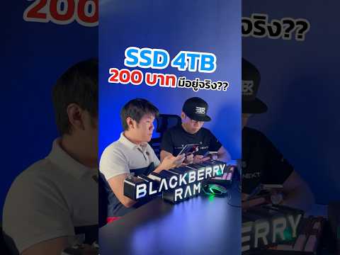 SSD พี่ 4TB ตัวละ 200 กว่าบาท แล้วผมจะอยู่ยังงั๊ยยย #pc #ssd #shorts