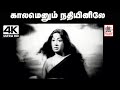 Kalamennum Nathiyinile Song காலமென்னும் நதியினிலே P சு�