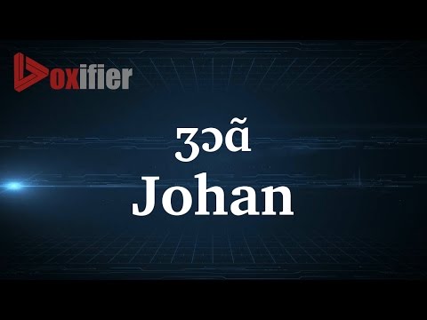 How to Pronunce Johan in French - Voxifier.com