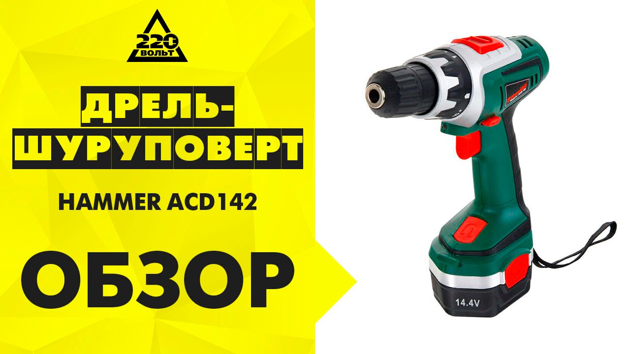 Аккумуляторная дрель-шуруповерт Hammer ACD142 18 Н·м