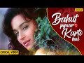 Bahut Pyaar Karte Hai Lyrical Video Saajan Madhuri Dixit 90 S Best Hindi Romantic Songs
