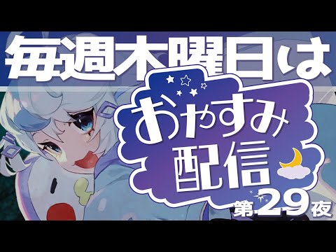 【 #夜活 #祷様 】安眠促進ささやき配信【 #雑談 #縦型配信 】