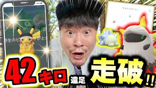 【急げ！嬉しいサプライズ！】42キロ歩いたゾォお！灼熱のふかの日！主役は炎と氷じゃなかった！？【ポケモンGO】
