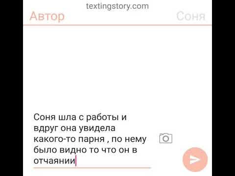 Соня и Баку переписка//Шиперы вам сюда!!