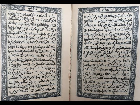 Reinhard Schulze: Der Koran 1 - Die Ordnung Video-Thumbnail von YouTube