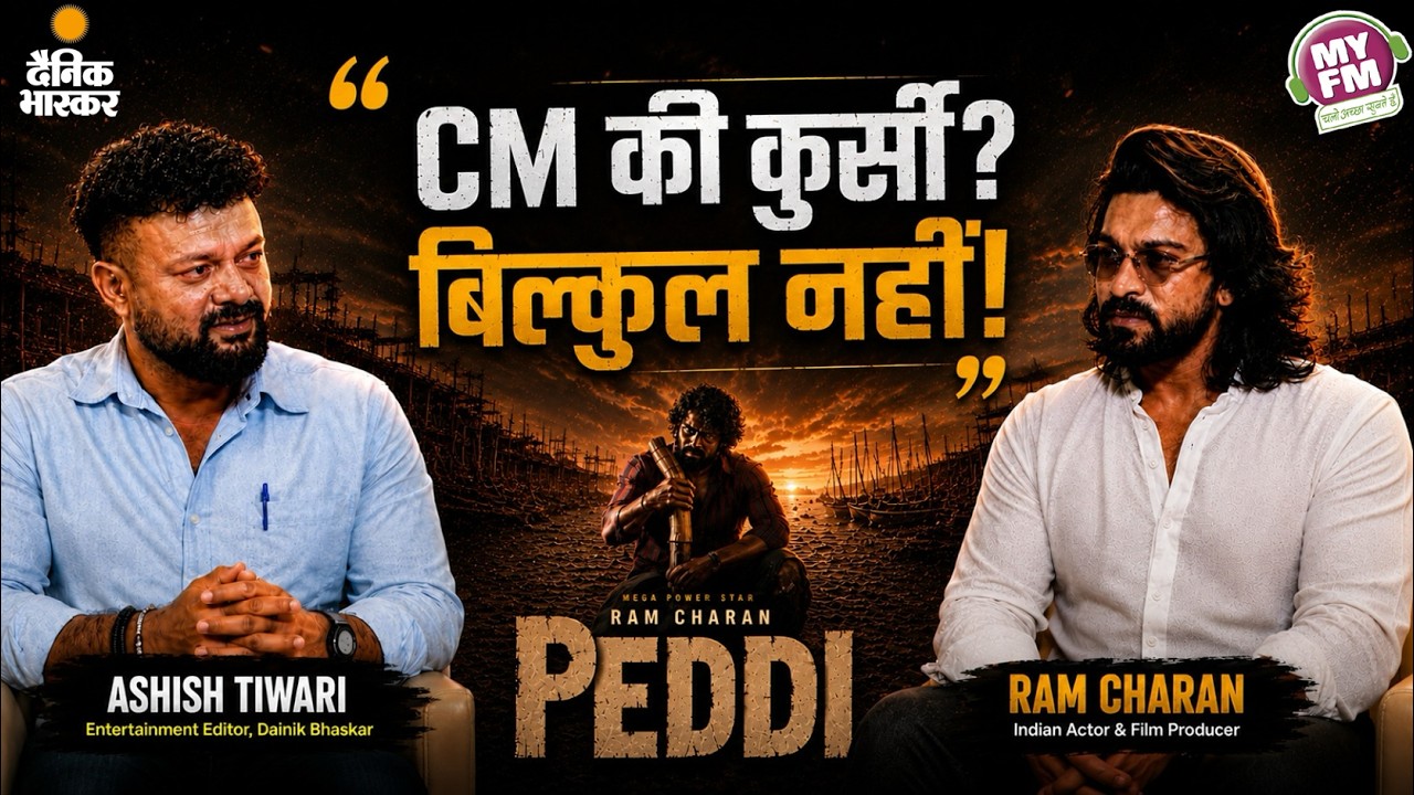 CM की कुर्सी? बिल्कुल नहीं ! क्या 'Dangal' और 'Sultan' जैसी है Ram Charan की 'PEDDI'? 🤔 #ramcharan