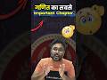 गणित का सबसे Important Chapter Gagan Pratap Sir Ssc Cgl Chsl Maths