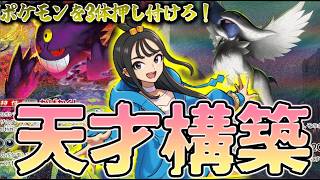 【ストームエメラルダ環境】メガゲンガーexの結論！最新プロモで超強化！【ポケカ対戦】