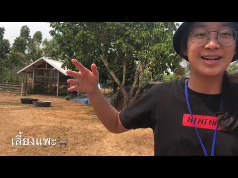 แนะนำศูนย์เรียนรู้ฯ บ้านวิน