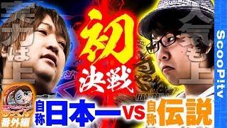 回胴チャレンジャーもっくん   番外編