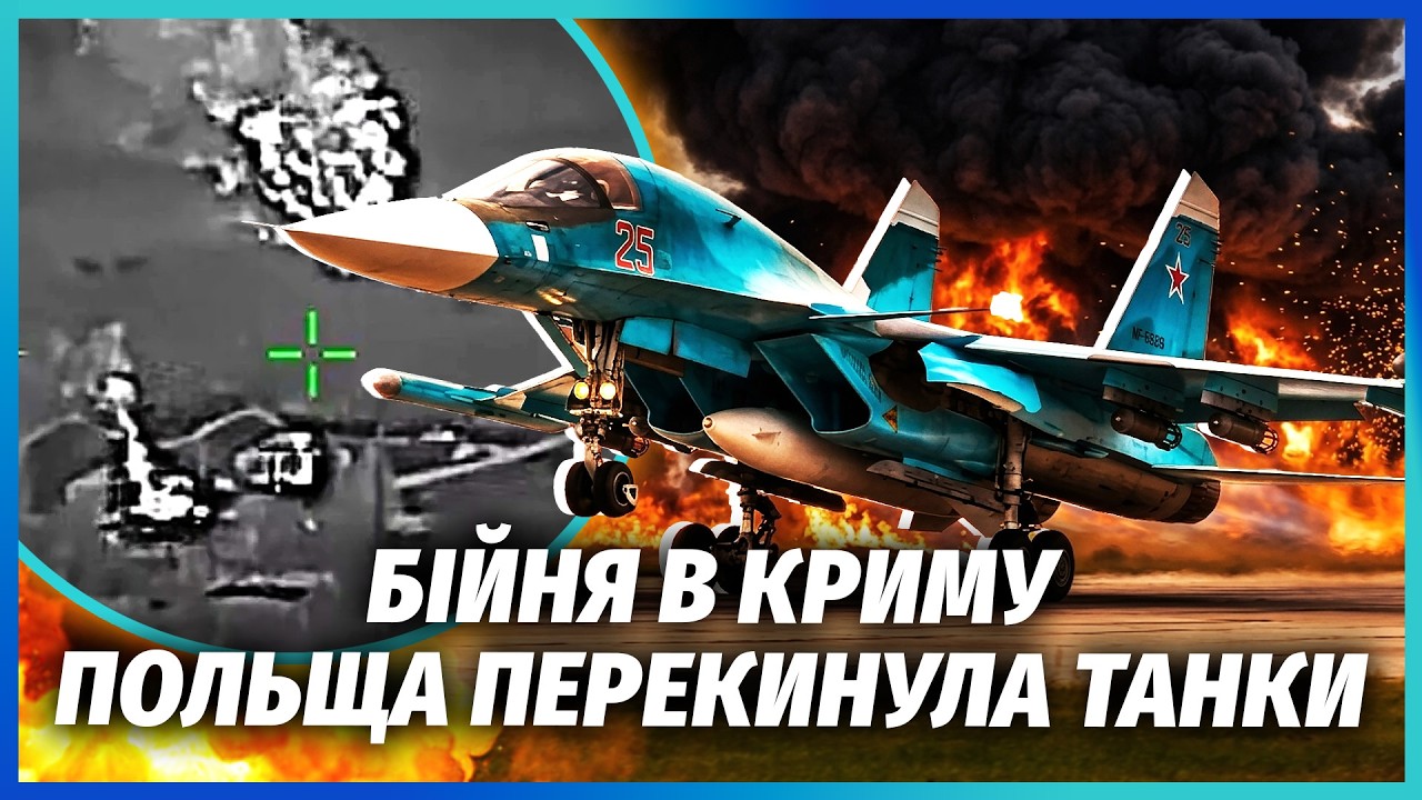 ☝️ПОЧАЛОСЯ! Розгром АЕРОДРОМІВ в КРИМУ. Випалили БОЙОВУ АВІАЦІЮ. Польща пер