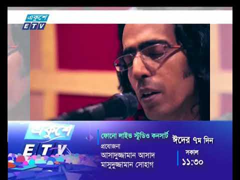 ফোন লাইভ স্টুডিও কনসার্ট