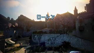 【黒い砂漠】ローレン - あの街この街おんがく隊