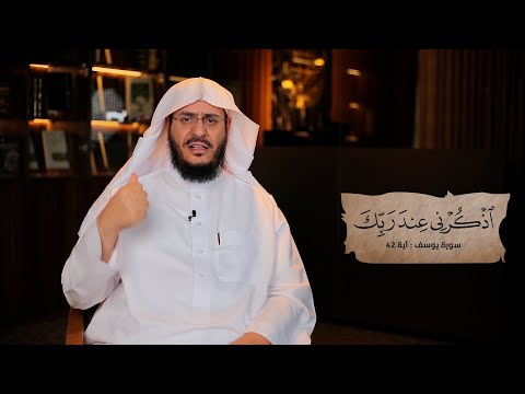 برنامج غريب القرآن | الحلقة 297 | قوله تعالى: ﴿وَقَالَ لِلَّذِي ظَنَّ أَنَّهُ نَاجٍ مِنْهُمَا ‌اذْكُرْنِي عِنْدَ رَبِّكَ﴾ [يوسف: 42].