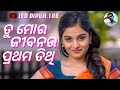 Tu Mora Jibanara Prathama Tithi To Pain Odia Full Album Song Odia Old Song Full 4k JSD DIPUN 100