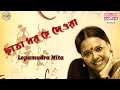 Chhata Dharo Lyrics Video I Lopamudra Mitra I Sagarika Bengali
