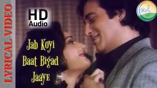 Jab Koi Baat Bigad Jaye | Jurm | Kumar Sanu, Sadhana Sargam |Indeevar | Rajesh Roshan | Vinod Khanna