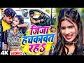 Video जीजा हचकावत रहा Albela Ashok Jija Hachkawat Raha Bhojpuri Gana 2025 