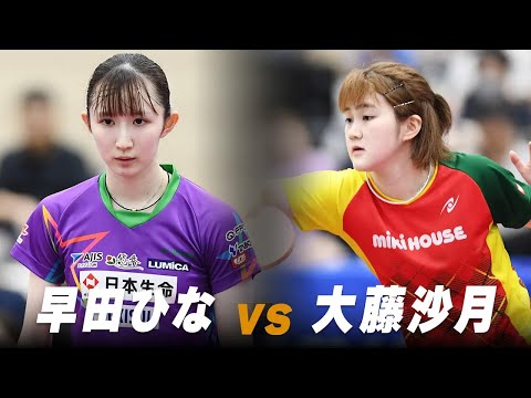 【プレイバック】女子準決勝 早田ひな vs 大藤沙月｜第5回パリ五輪日本代表選考会｜Hayata Hina vs Ofuji Satsuki