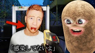 み”” ぃ” な”” さ”” ぁ” ん” - ゾンビ検問官になった芋..