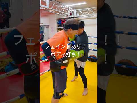 [キックボクシング　トレーニング　格闘技] フェイントあり！！　ボディ打ち！！　#キックボクシング #トレーニング #格闘技