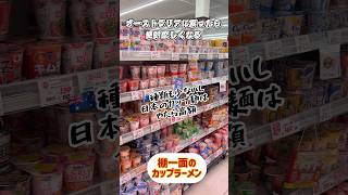 日本のこれ絶対恋しくなる。