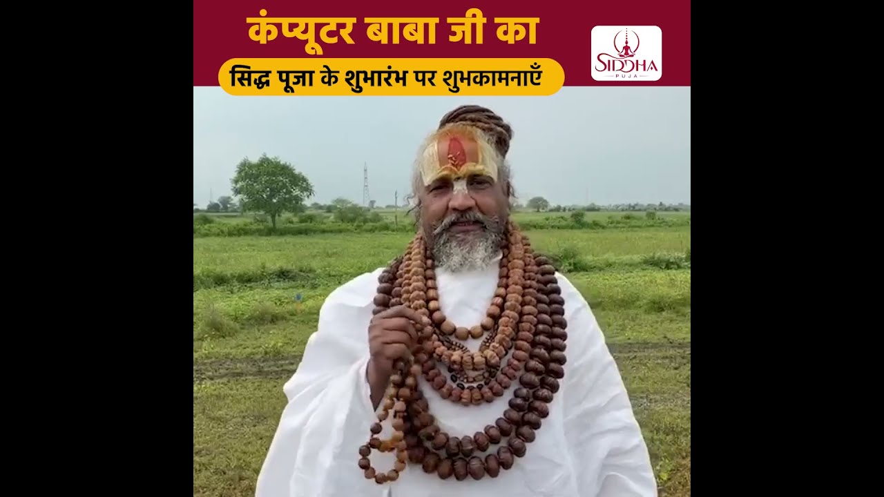 Blessings by Param Pujya Computer Baba