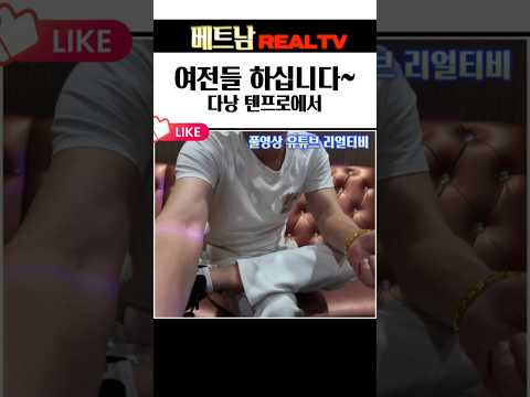 다낭 가라오케 여전히 잘 지내시는 사장님들 #다낭밤문화 #다낭가라오케