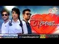 Bangla New Short Film Opekkha অপেক্ষা Trailer Humayun Ahmed Shrijon