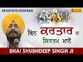 Don T Accept Kirtam Without Kartar Bhai Shubhdeep Singh Hazuri Ragi Darbar Sahib New Gurbani