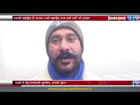 ਪਰਾਲੀ ਦੇ ਧੂੰਏ ਤੋਂ ਬਾਅਦ ਪਹਿਲੀ ਧੁੰਦ ਨੇ ਲੋਕਾਂ ਨੂੰ ਕੀਤਾ ਬੇਹਾਲ