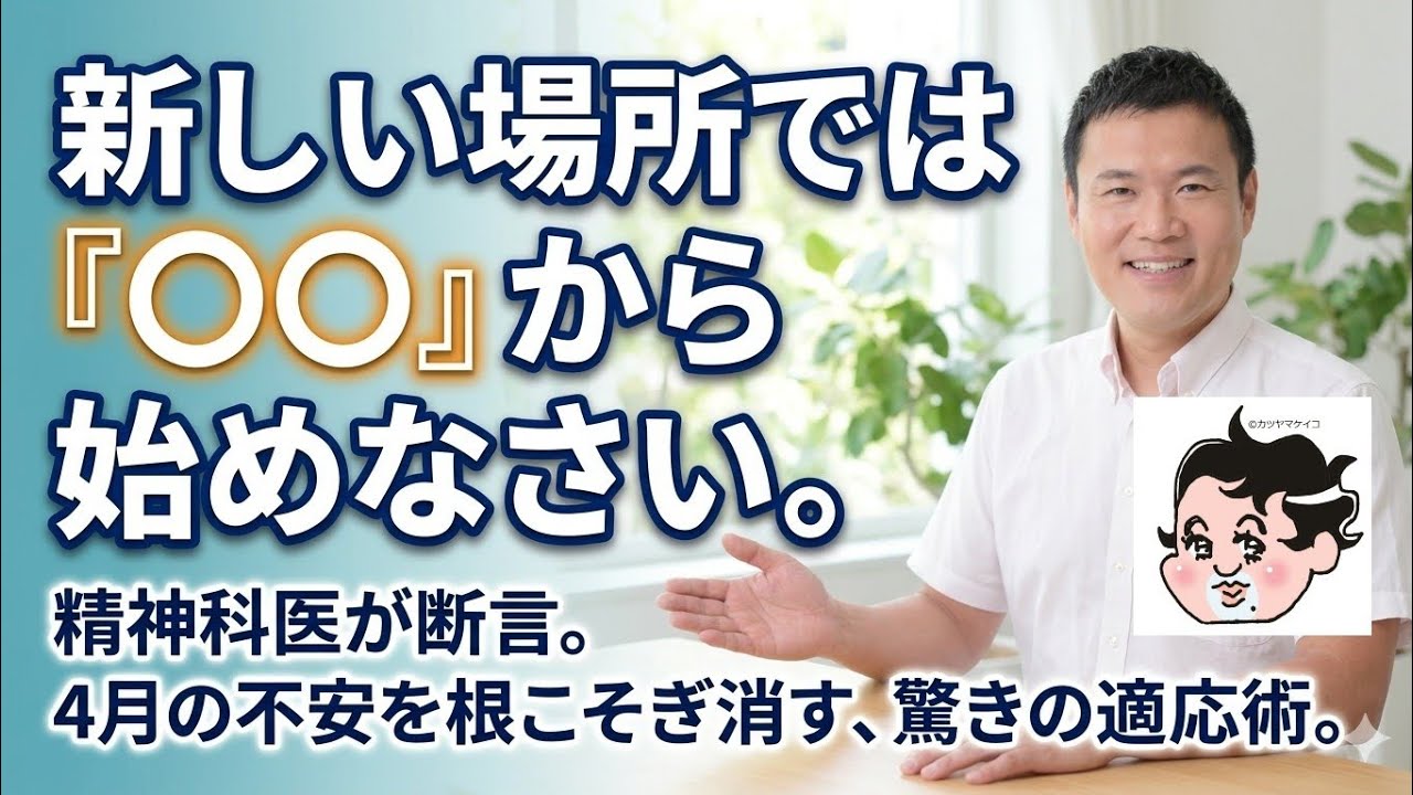 4月、新しい環境では「◯◯」を目指して下さい。