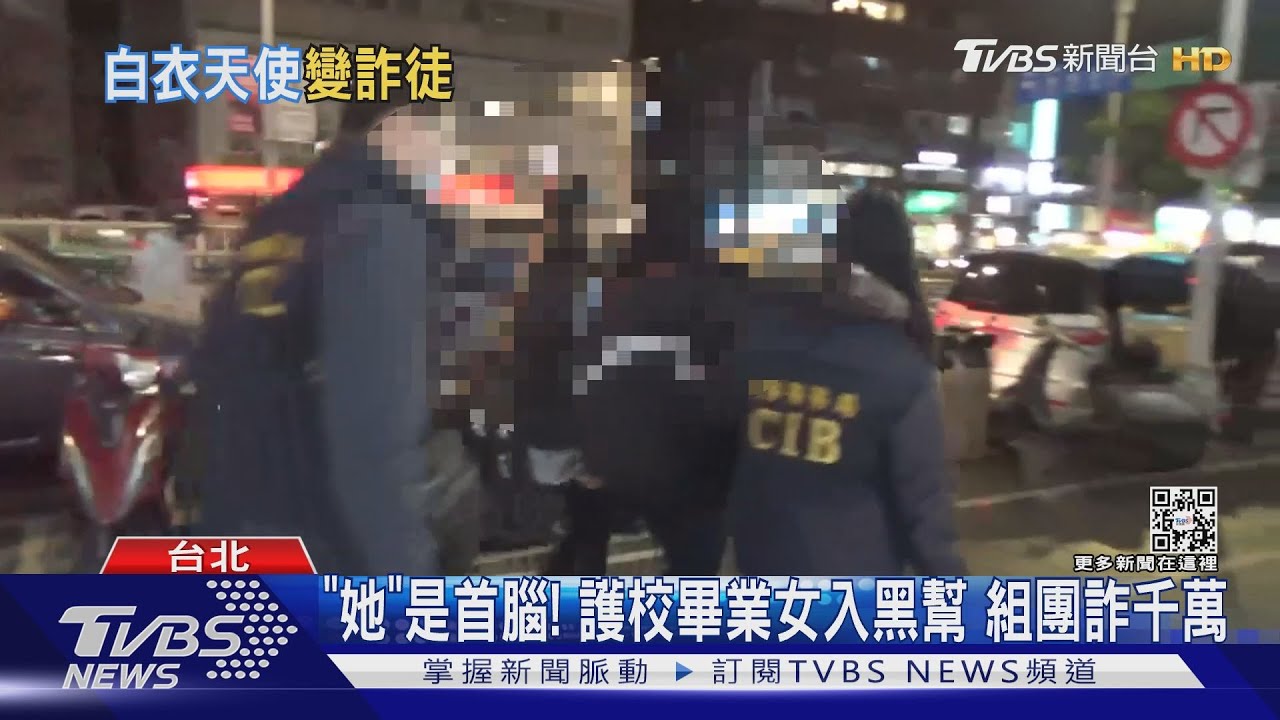 「她」是首腦!護校畢業女入黑幫詐千萬
