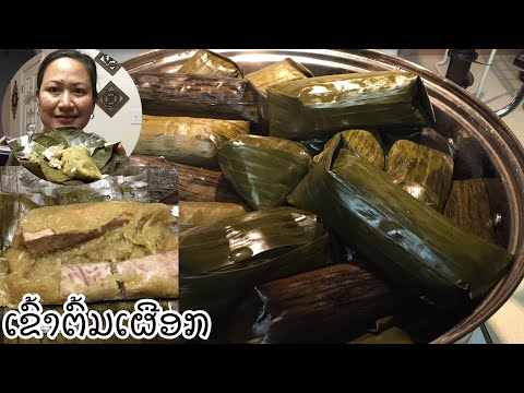 Kow Thom Pot Taro ເຂົ້າຕົ້ມພັດເຜືອກ