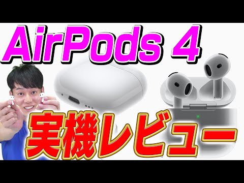 ANC を搭載した AirPods 4 のテスト