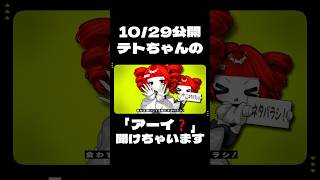 【ネタバラシ‼️】ちっちゃなテトちゃんが教えてくれます。 #dtm #vocaloid #ボカロ #utau #オリジナル曲 #重音テト #music #バズれ 