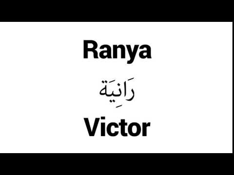 How to Pronounce Ranya! - Middle Eastern Names