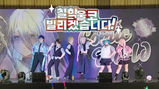 【323 울산 코믹월드 무대】칠학 울코 빌리겠습니다 | 호라후키 퍼펫, 찰나의 정체