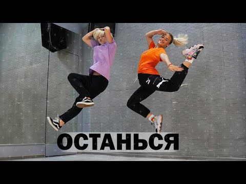 Feduk ft. BMB SpaceKid — Останься/ Veronika Karare Choreography