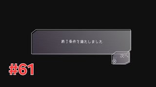 一番見たくないメッセージ {-G N O S I A- グノーシア 実況プレイ #61 } [ネタバレ注意]