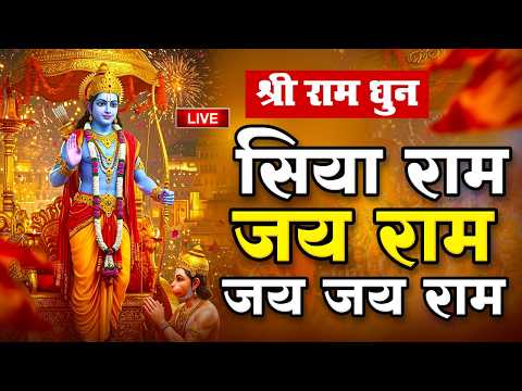 Live : Siya Ram Naap Jap | सिया राम नाम मंत्र का जप | सिया राम जय राम जय जय राम | Sunday Special