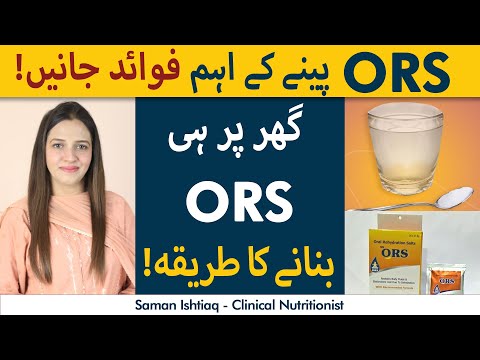 ORS Ke Fawaid | Benefits Of ORS | How To Use ORS? | How To Make ORS At Home