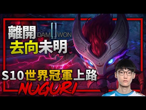 Nuguri - 2020 WORLD CHAMPION TOP / BEST TOP WORLD Montage