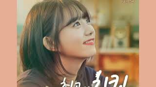 [ Clean Instrumental ] 소희 [ Sohee ] – Dr.Dream [ Best Chicken OST Part 2 ]