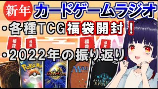 新年会！各TCGの高額福袋を開封